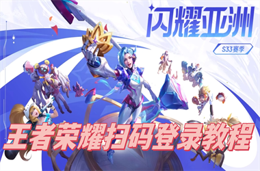 新澳门期期准免费期期准-2025全年正版资料大全扫码登录教程